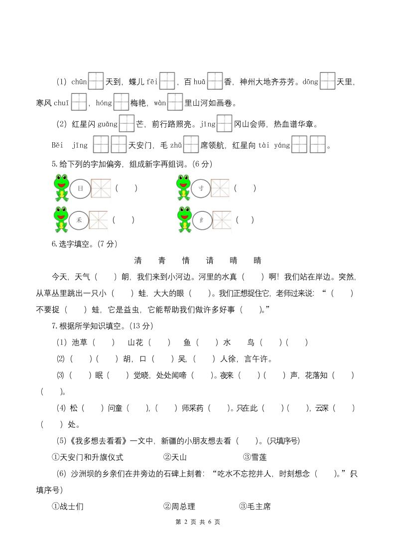 25學年一下語文第一次月考階段質量檢測卷-將圖中的字母(含答案8頁)