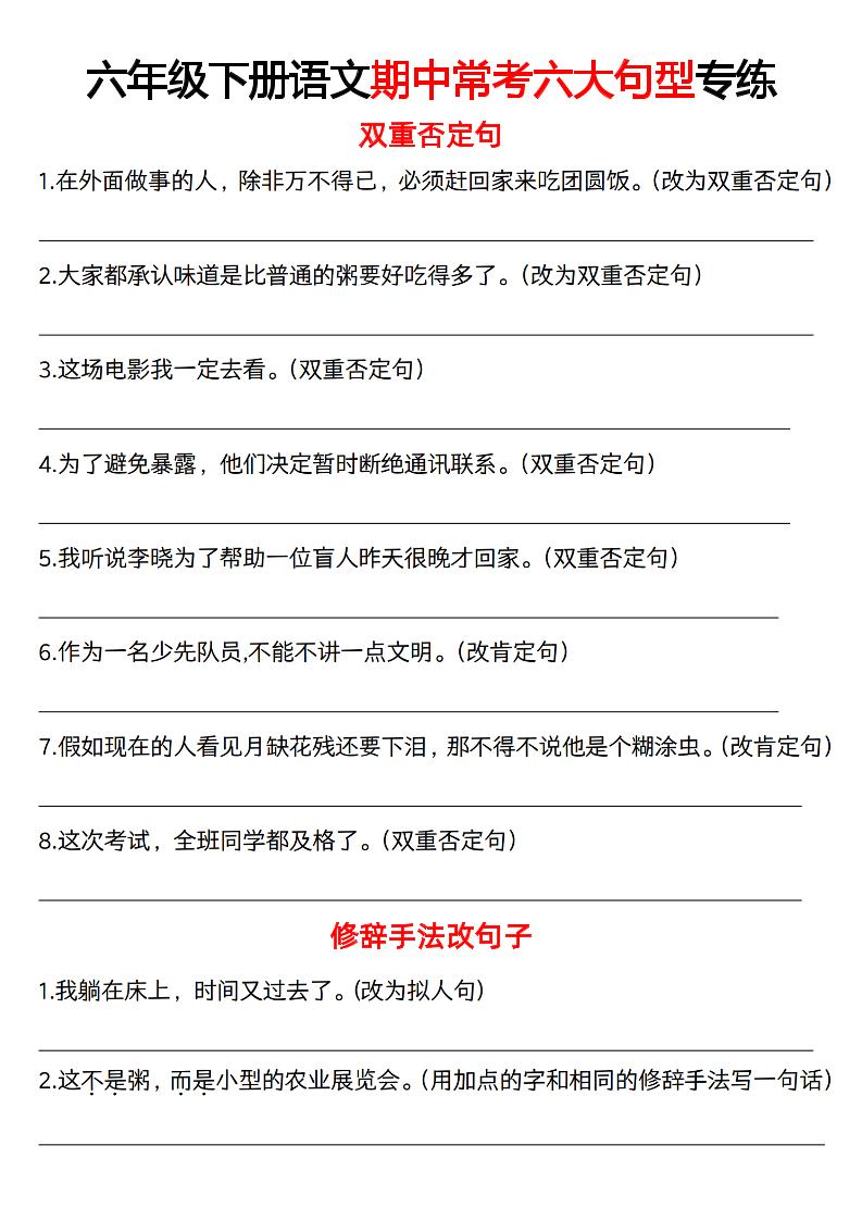 六下語文《語文六大句型期中考點專練》