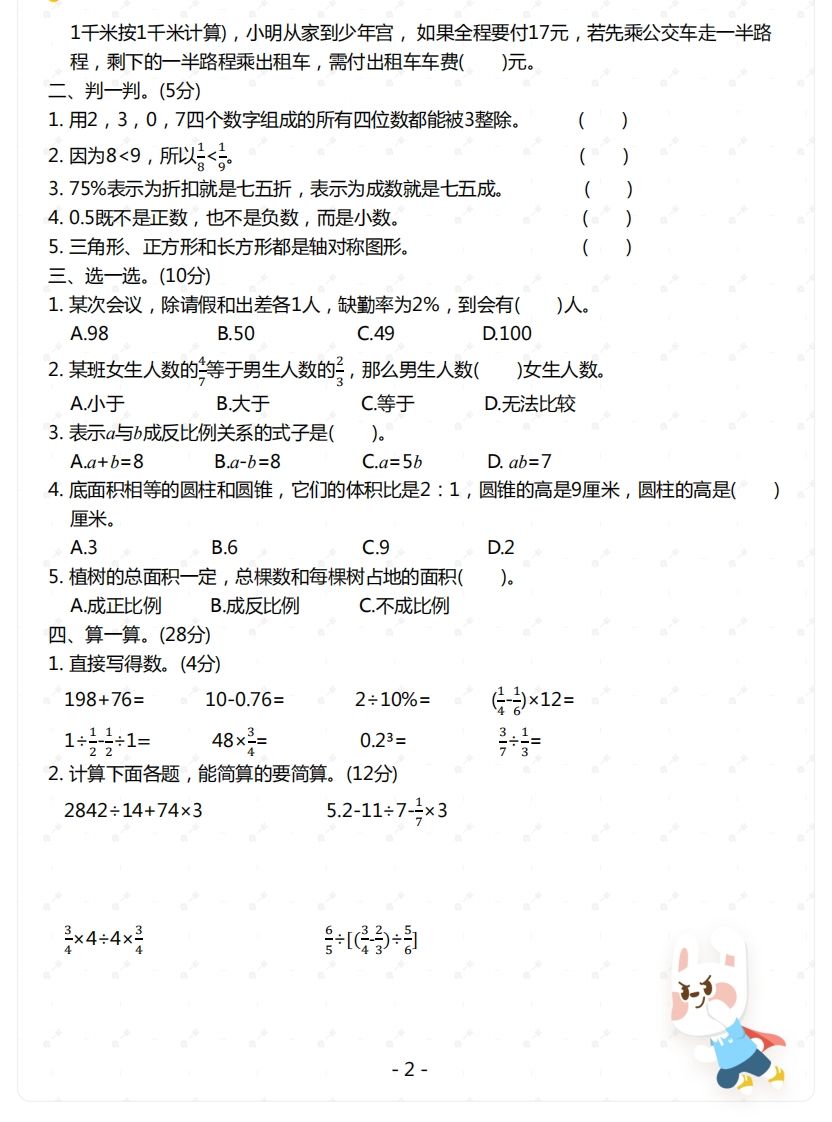 蘇教版-六年級下冊數學期末檢測卷(一)