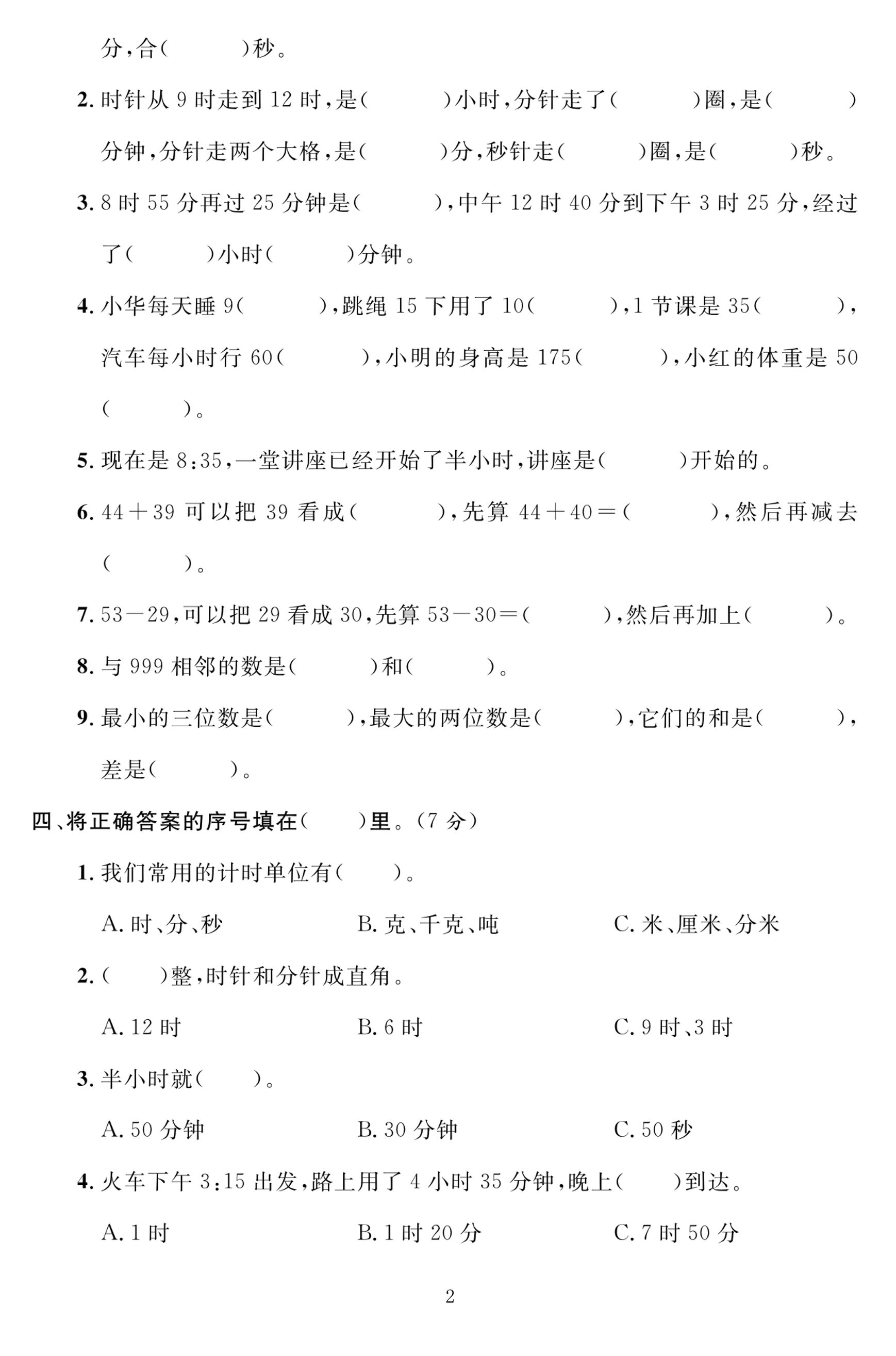 三上數學第一次月考綜合檢測卷(人教版含答案5頁)