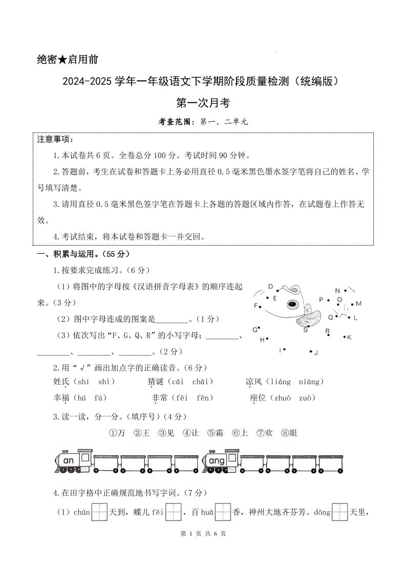 25新一下語文第一次月考檢測卷（含答案8頁）