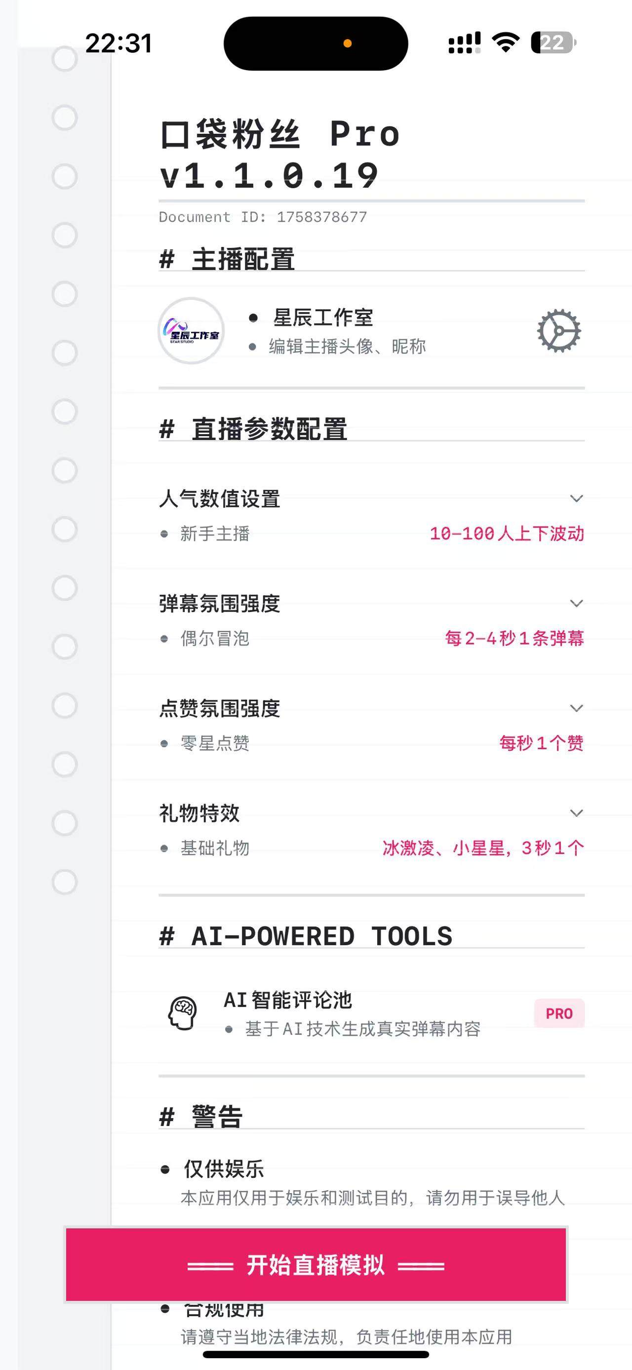 『裝逼必備』最新抖音直播模擬器，自定義頭像名稱刷禮物評論人氣10W+『直播模擬+使用教程』