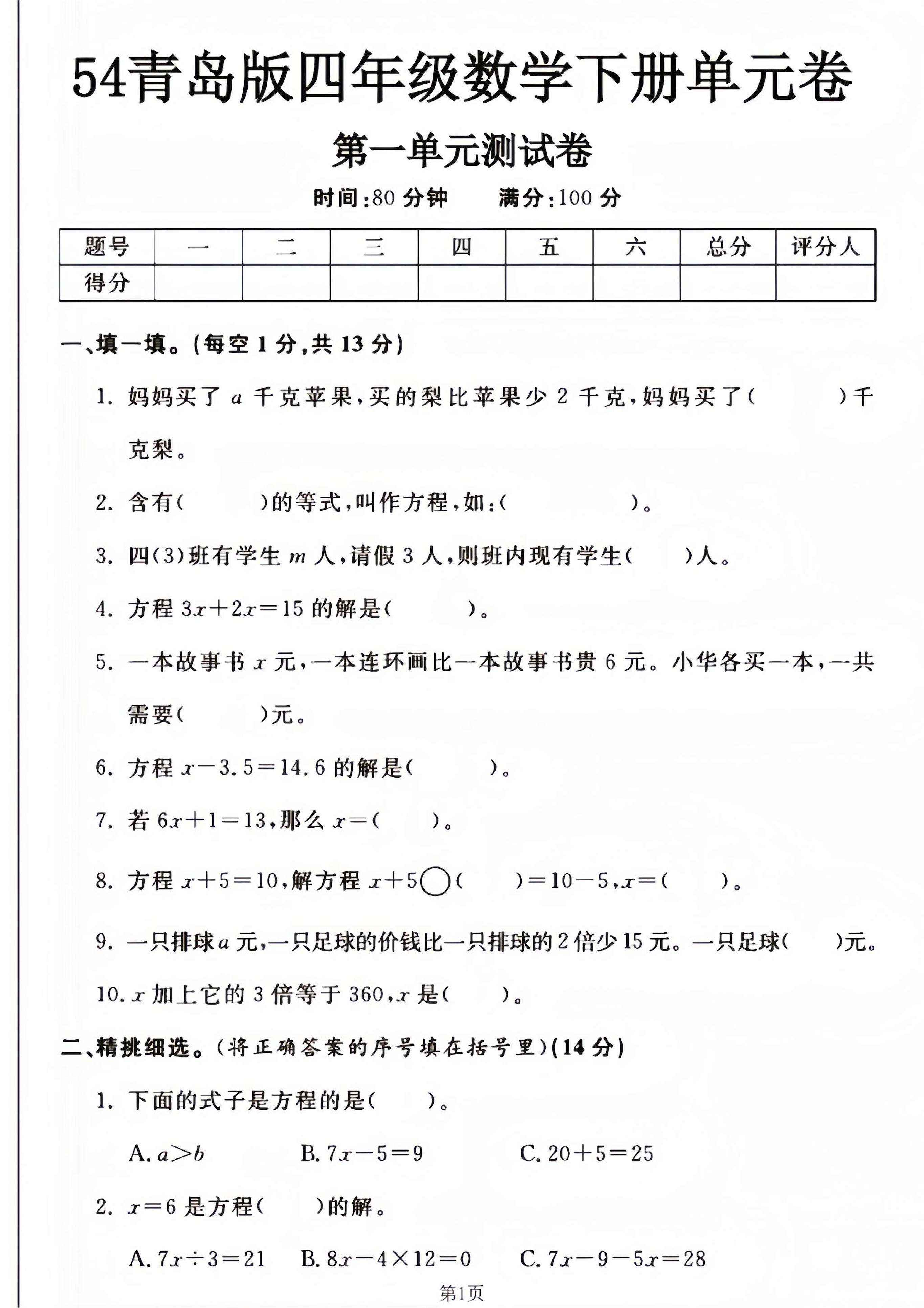 四年級下冊數學青島54版第一單元測試卷--媽媽買了