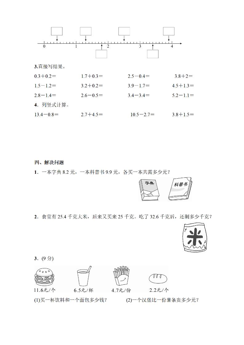 三年級下冊數學《小數的初步認識》專項練習題
