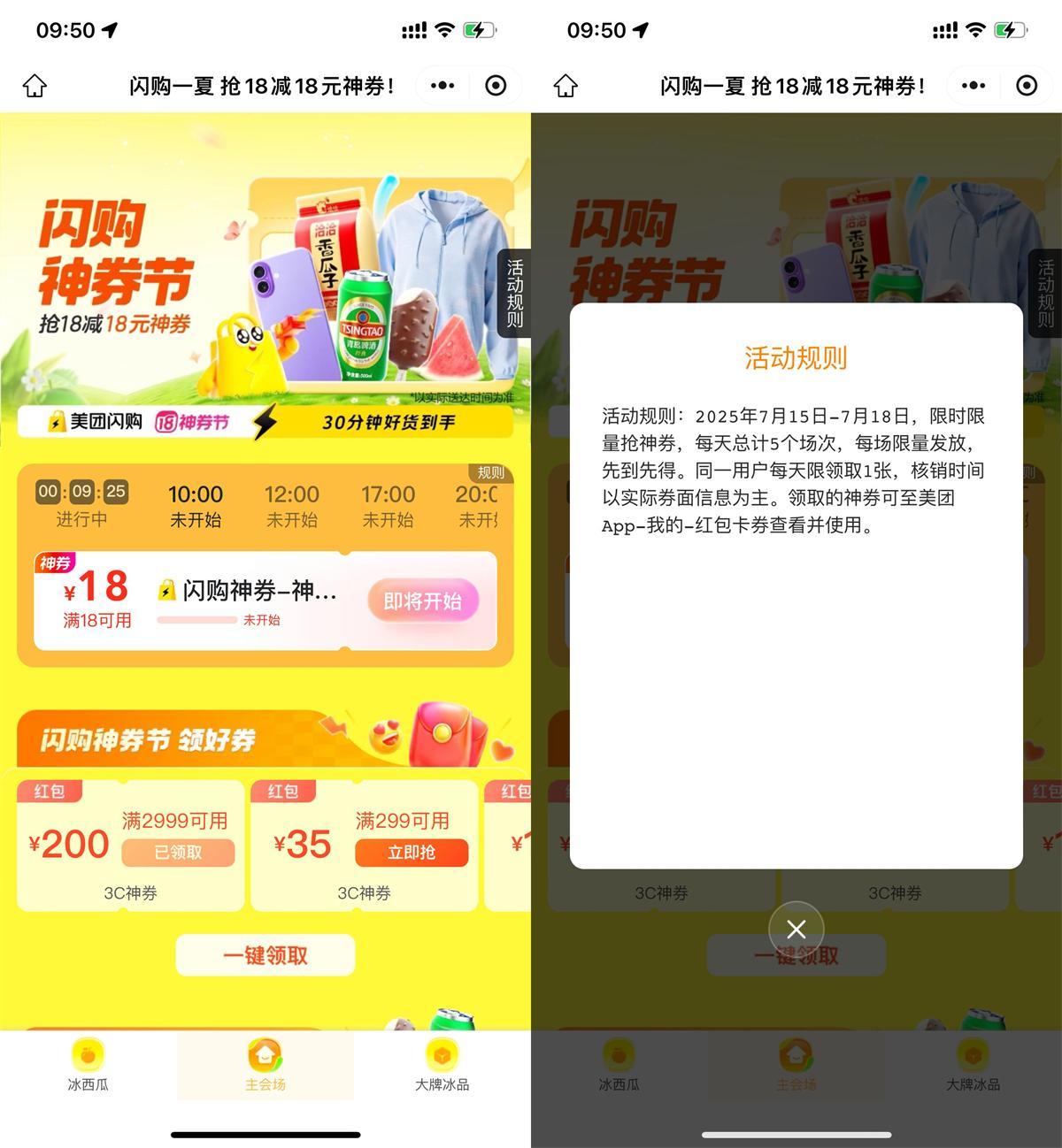美團閃購神券節(jié)搶18-18亓券-趣奇資源網(wǎng)-第5張圖片