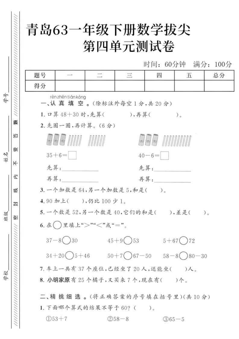 2025青島63一下數學第四單元拔尖測試卷3