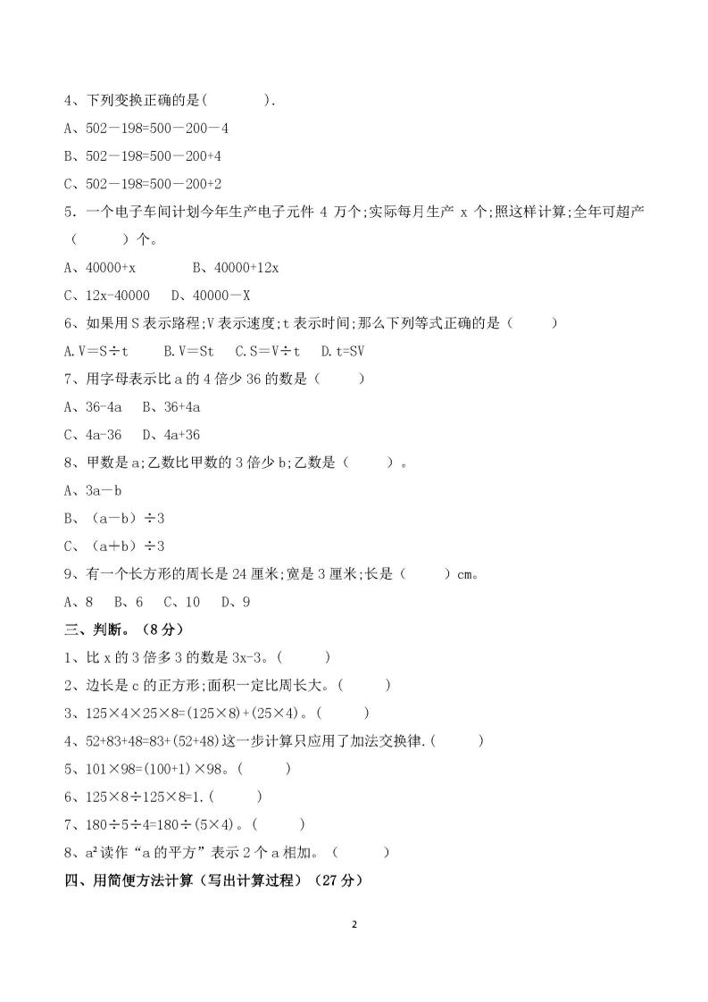 四年級下冊數學人教版第一次階段性月考測試含答案