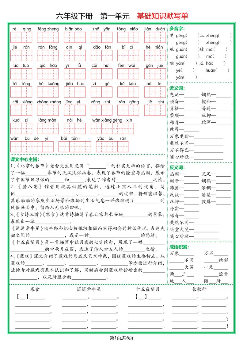 【基礎默寫單】六下語文