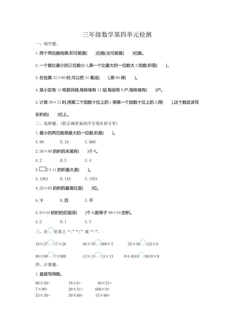 三下人教版數學第四單元測試卷-1