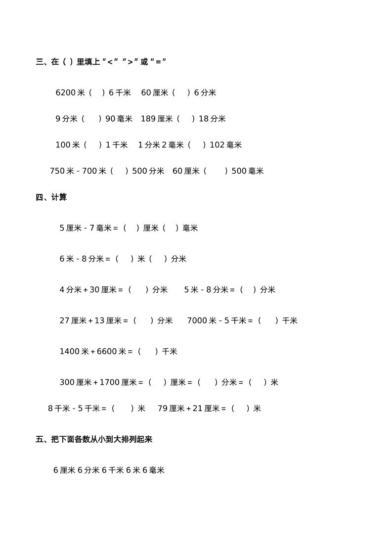 二下西師版數學第二單元檢測-1