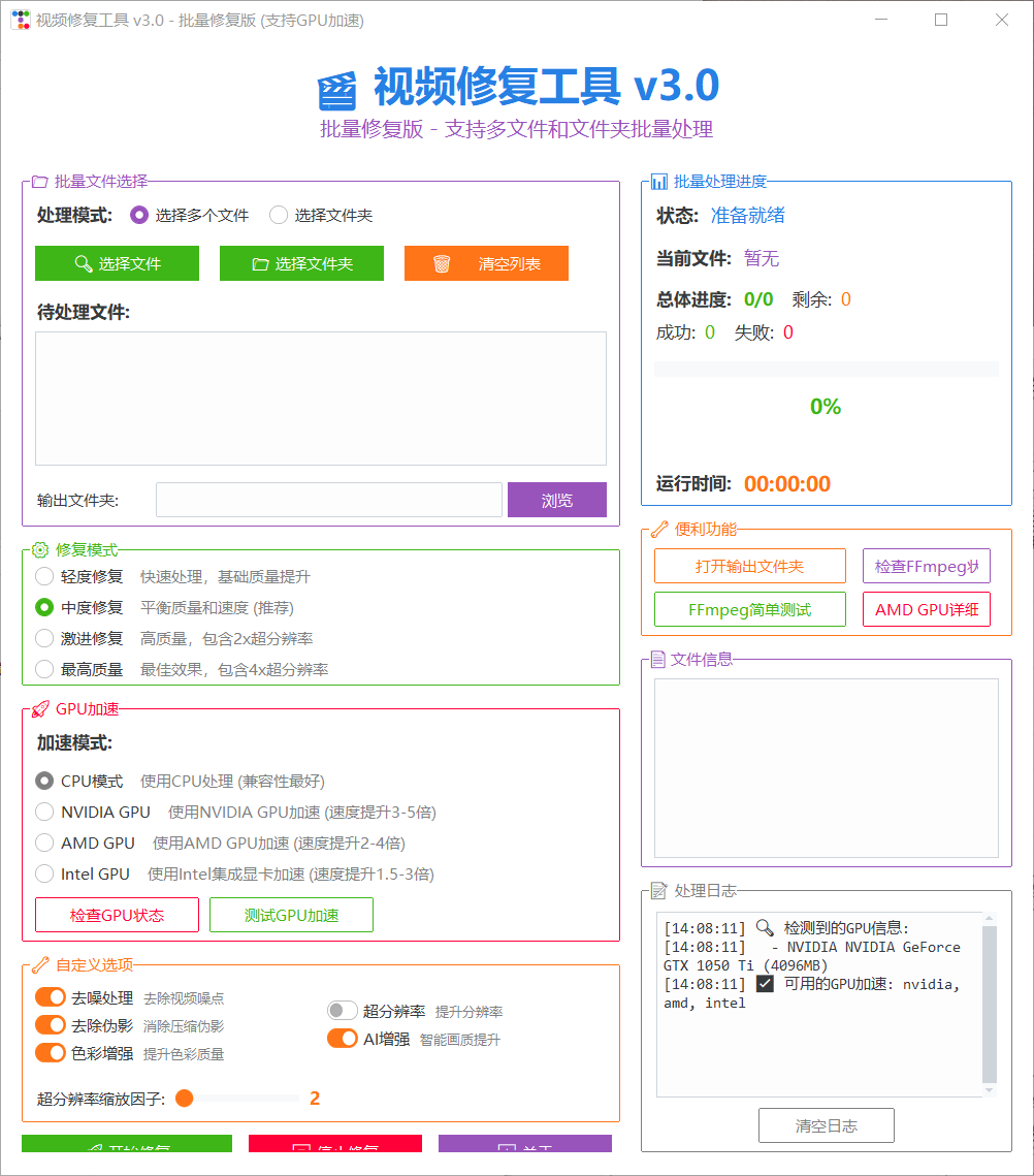 『高端精品』外面收費(fèi)489的視頻修復(fù)工具,支持多條視頻批量修復(fù)『月卡軟件+使用教程』