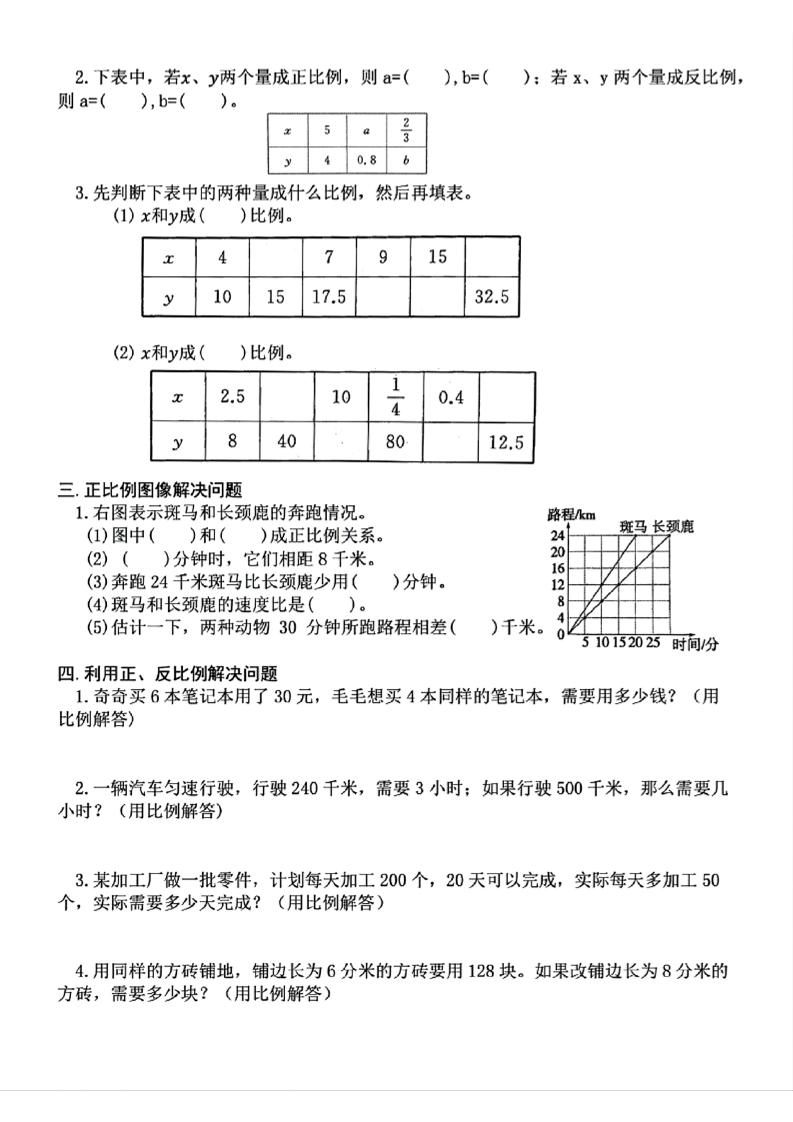 六下數學期中復習必考正反比例填空