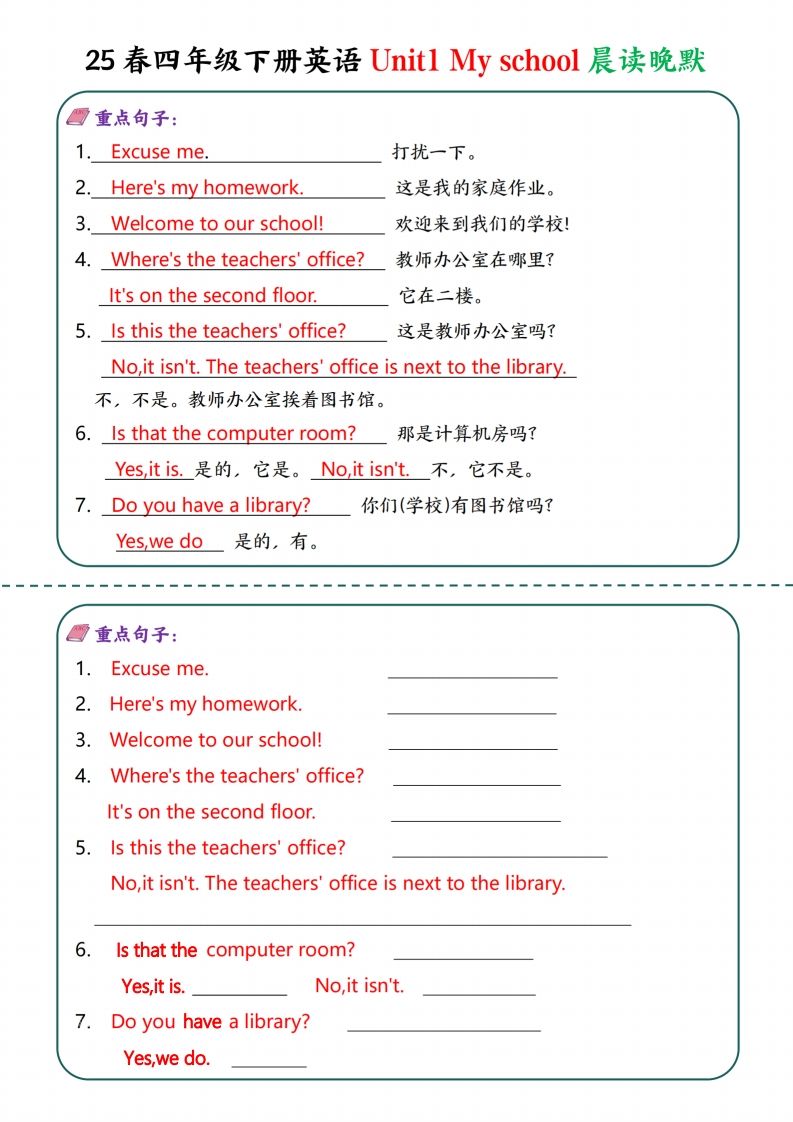 四年級下英語Unit1-6晨讀晚默—英翻中