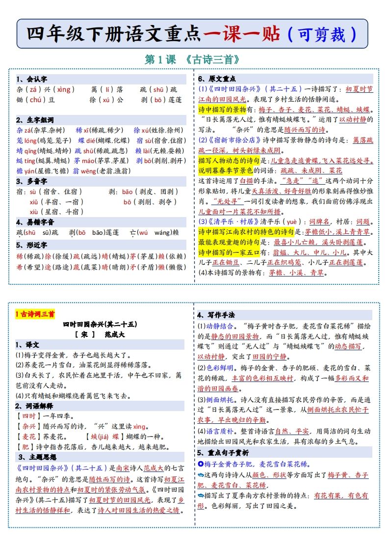 四年級下語文彩色重點一課一貼