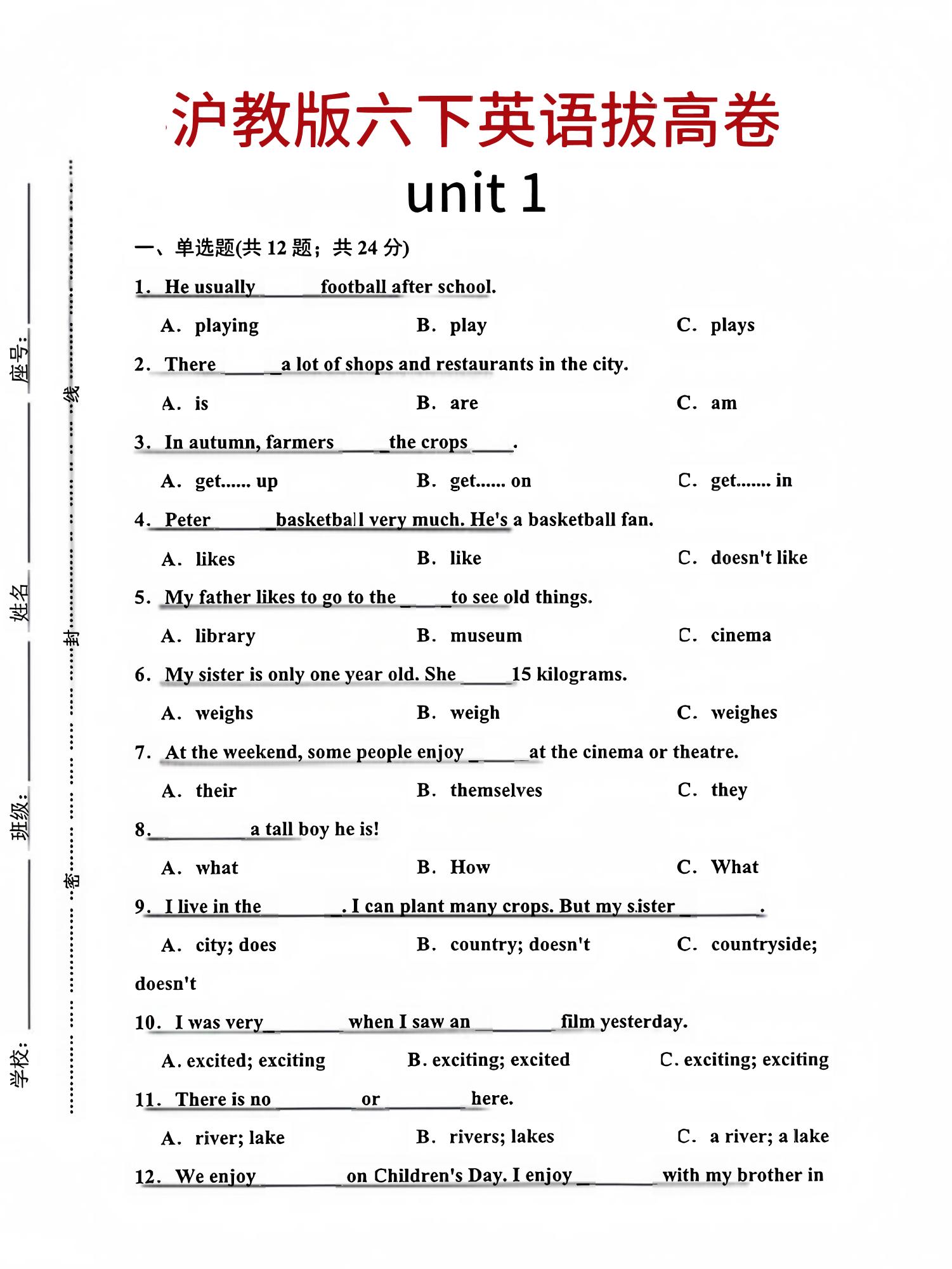 六年級下英語第一單元檢測卷-1《滬教版》