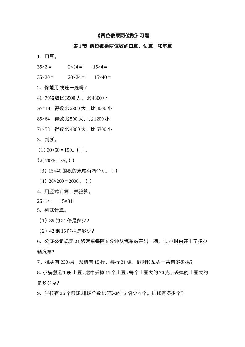 三下蘇教版數學一單元課時練