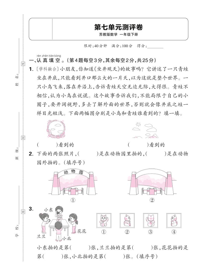 新一下蘇教版數學第七單元測試卷(含答案)