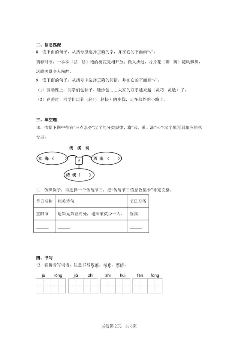 24-25三下語文期末試卷一(含答案14頁)