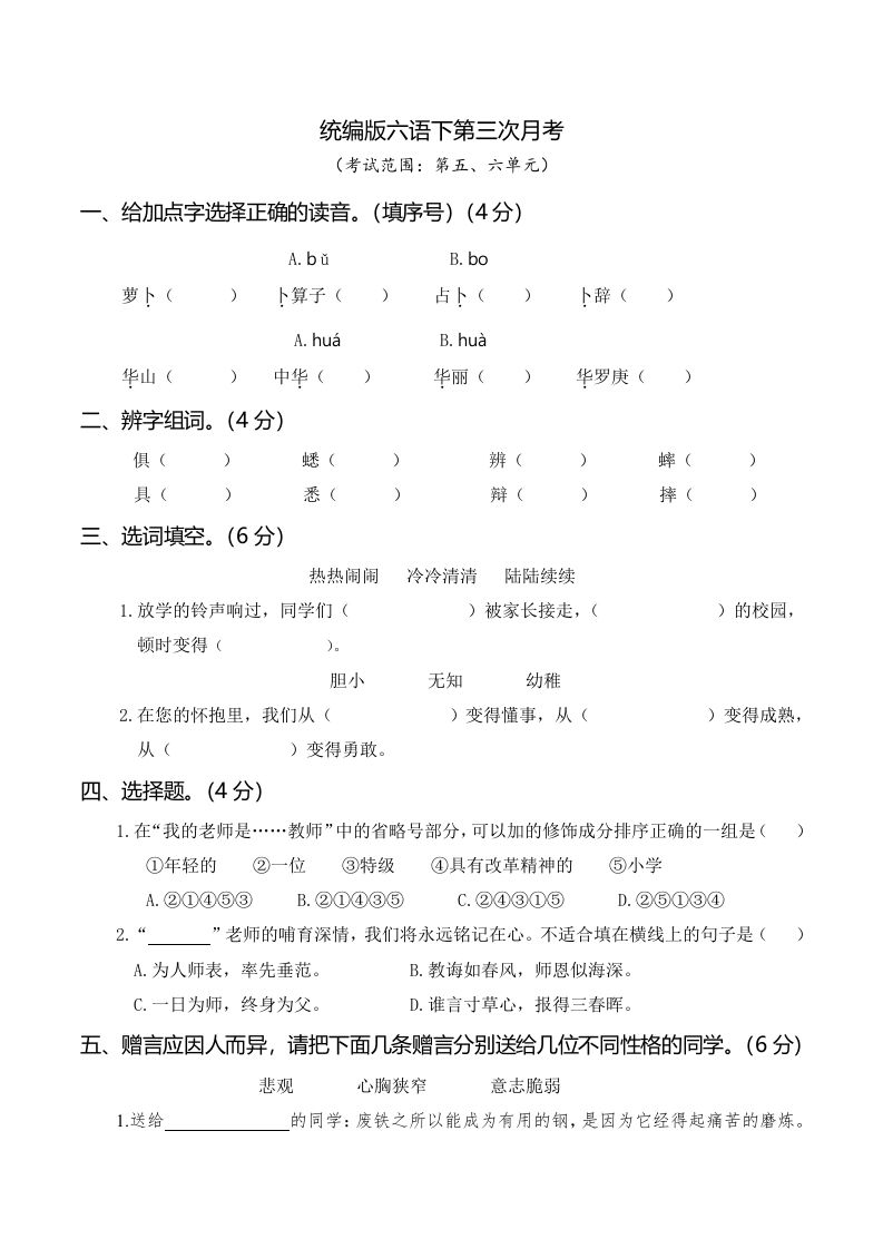六下語文第三次月考(五、六單元)