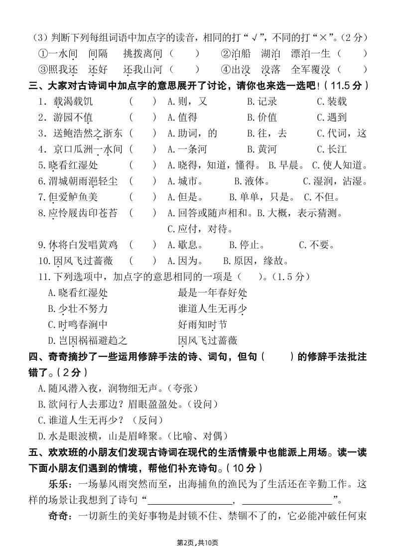 【古詩詞誦讀情境題自測卷（含答案）】六下語文