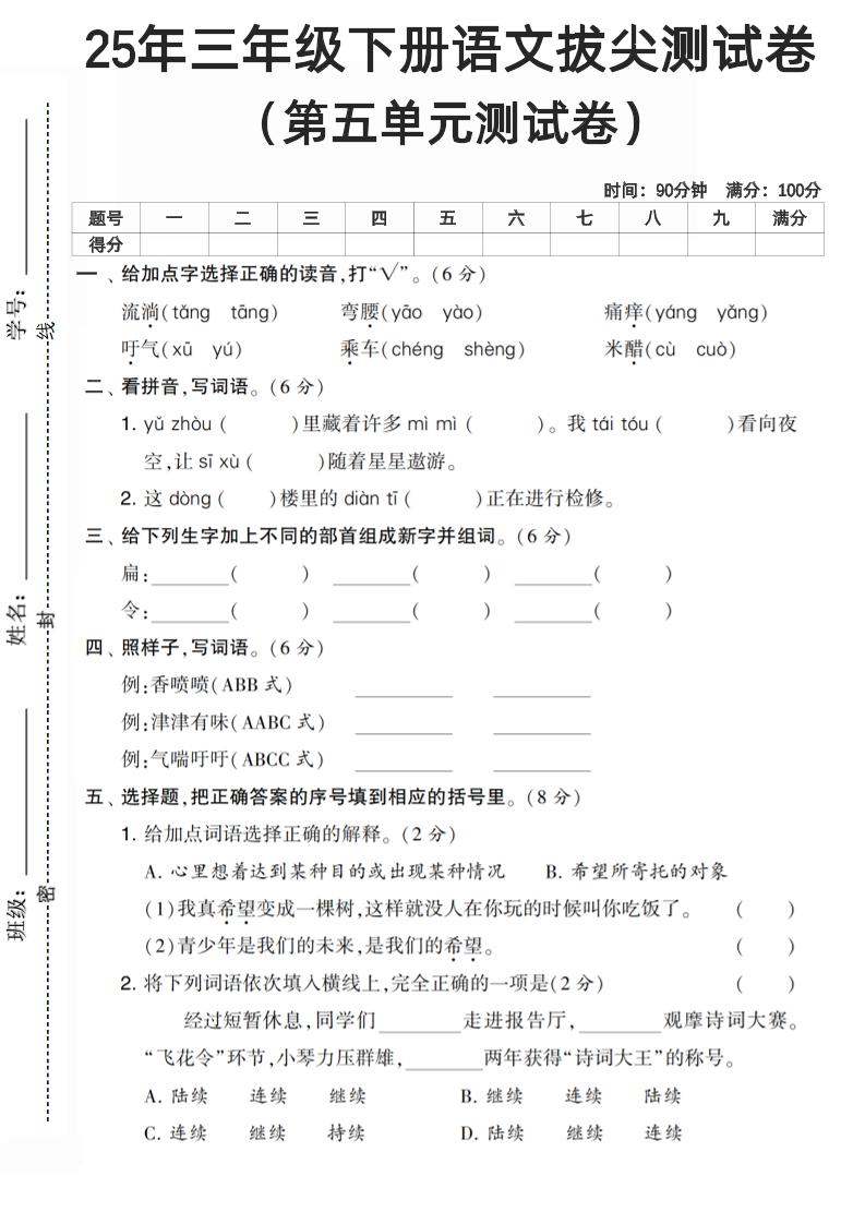 三下語文第五單元測試卷