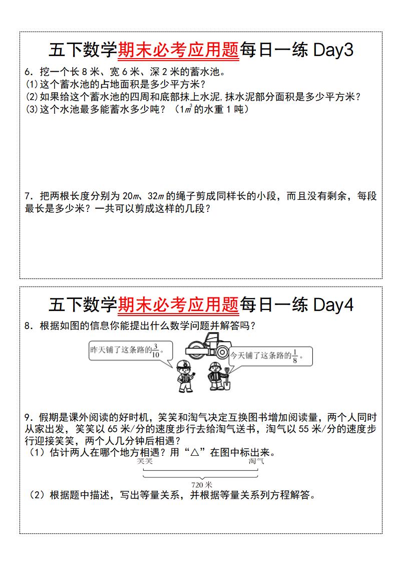 五下數學【期末必考應用題每日一練（空白版）】