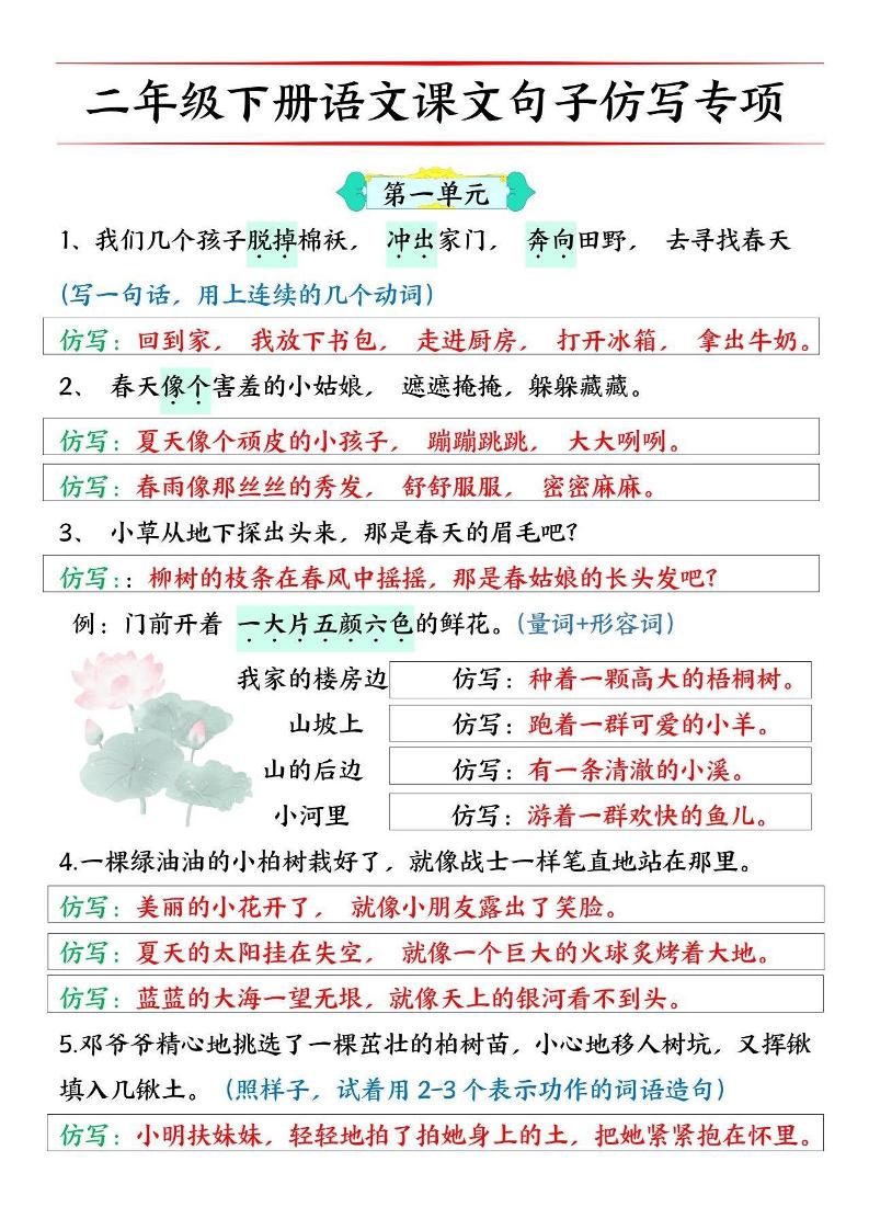 二下語文【必考仿寫句子】讀背版