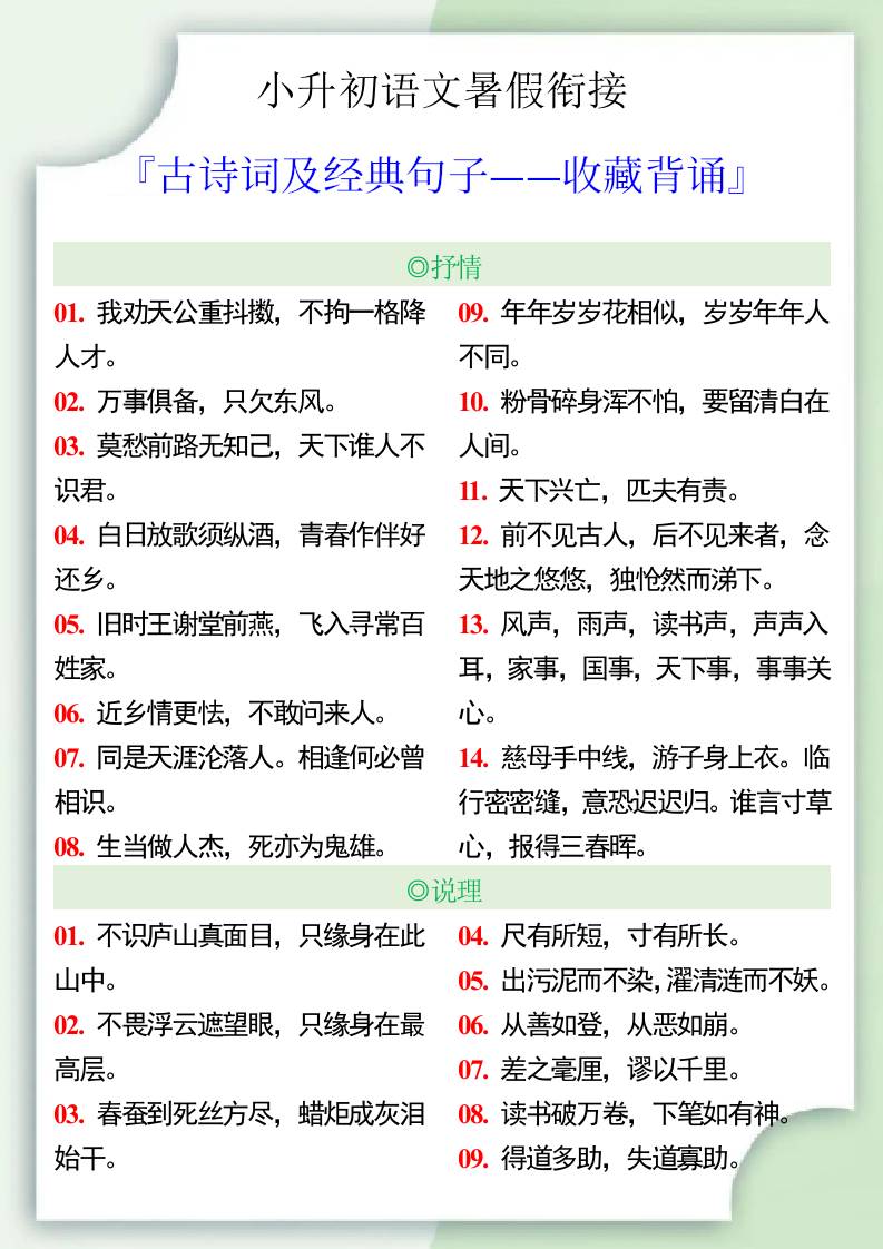 小升初語文暑假銜接之古詩詞及經典句子-小升初語文