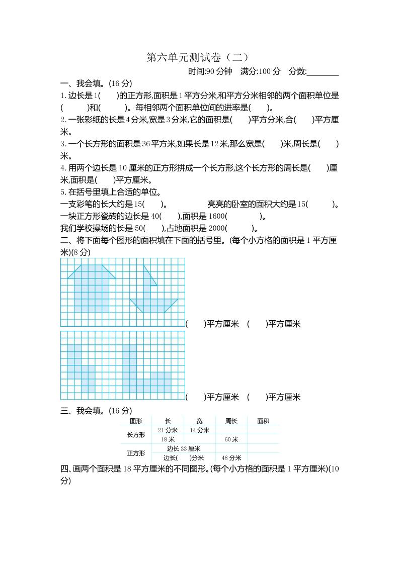 三下蘇教版數學第六單元檢測卷-2
