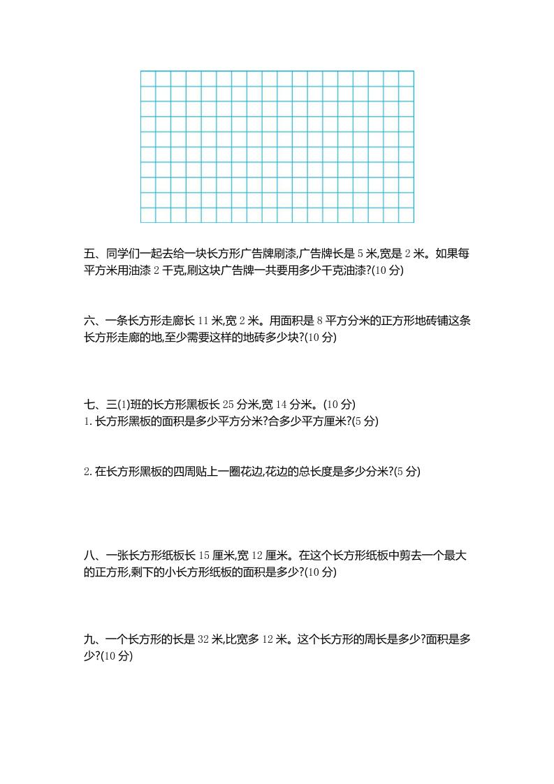 三下蘇教版數學第六單元檢測卷-2