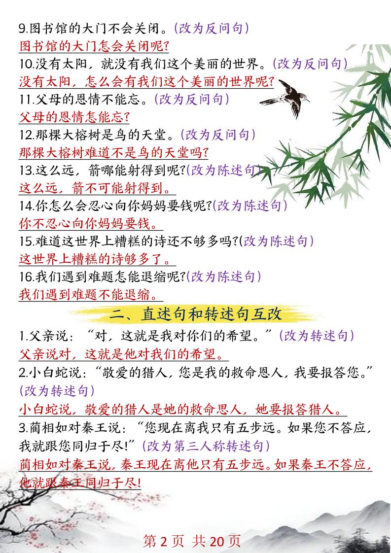 五年級語文上冊全冊句子專項訓(xùn)練