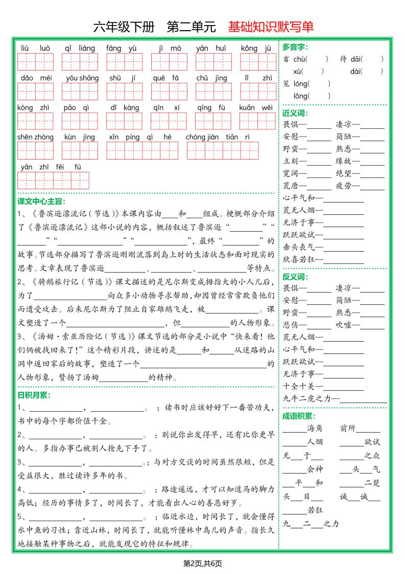【基礎默寫單】六下語文