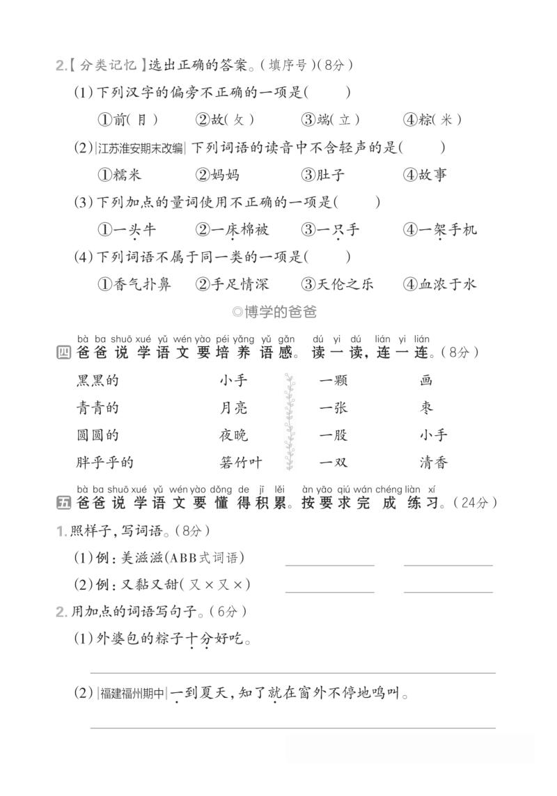 一年級語文下人教第四單元3
