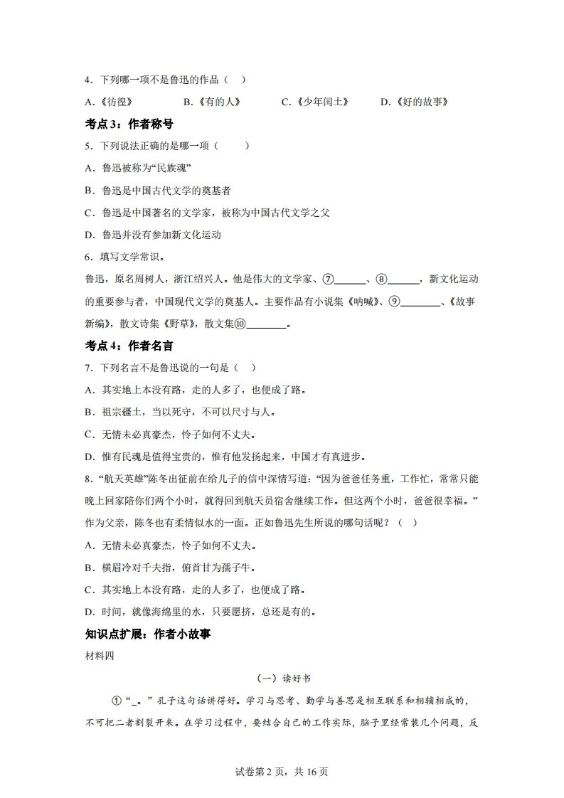 【閱讀】統編版語文六年級下冊整本書閱讀:朝花夕拾