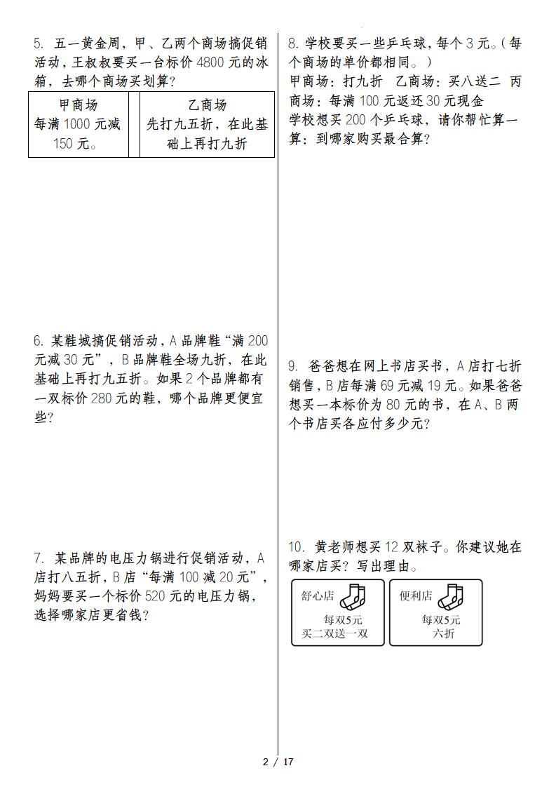 六下數(shù)學經(jīng)典例題專練:促銷問題“基礎(chǔ)版”