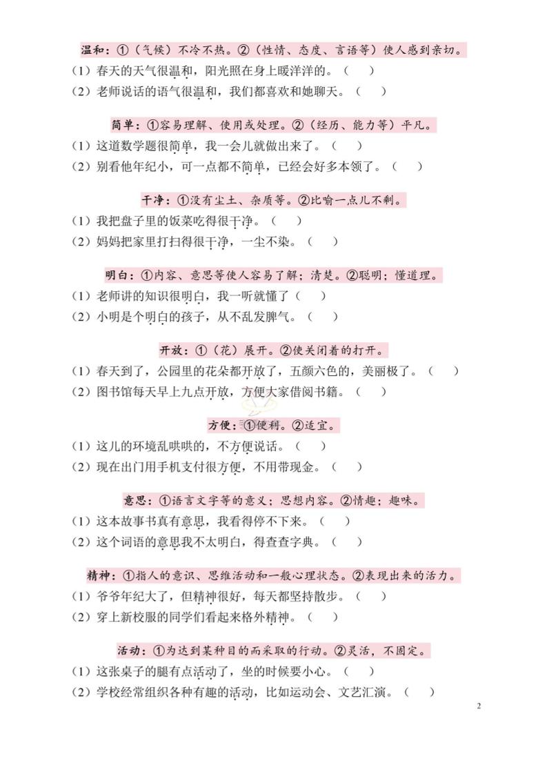 二下語文一詞多義練習(含答案6頁)