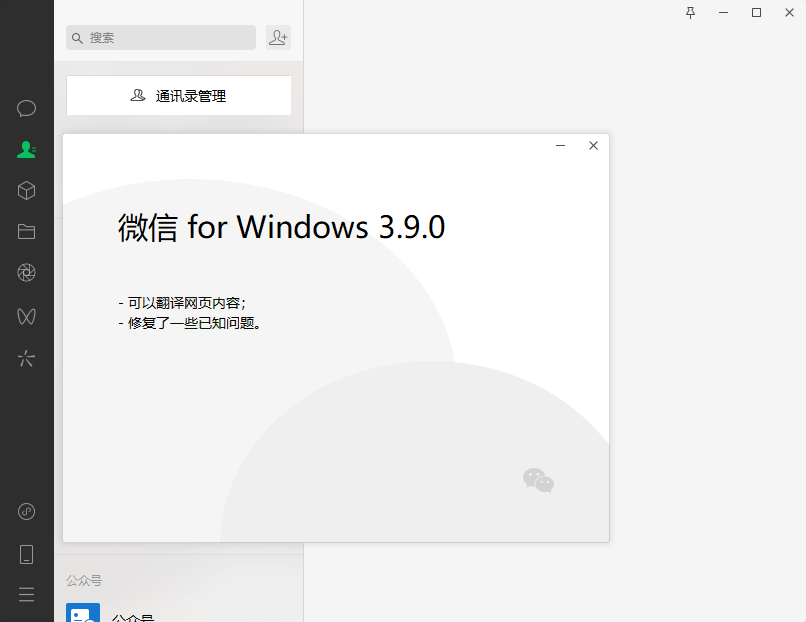 PC微信WeChat v4.0.5.16綠色版