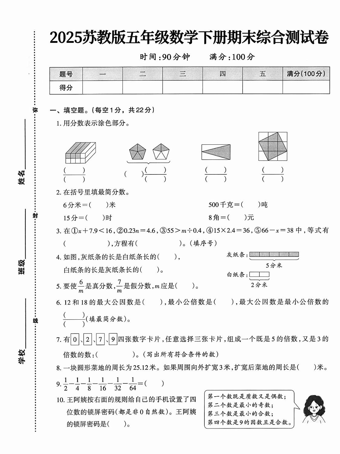 五下蘇教版數學【期末綜合測試卷】