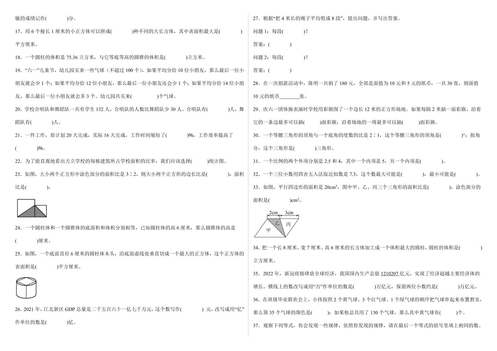 小升初數學填空題100題蘇教版