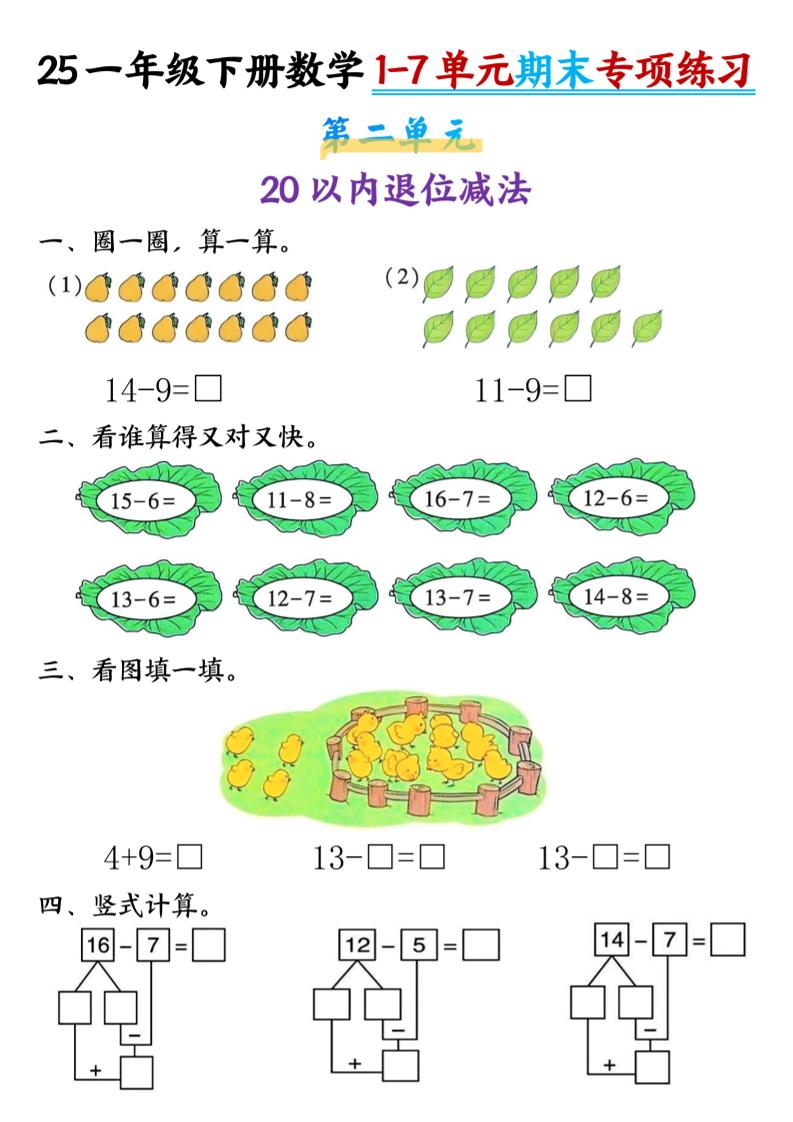 25新一年級下冊數學1-7單元專項練習