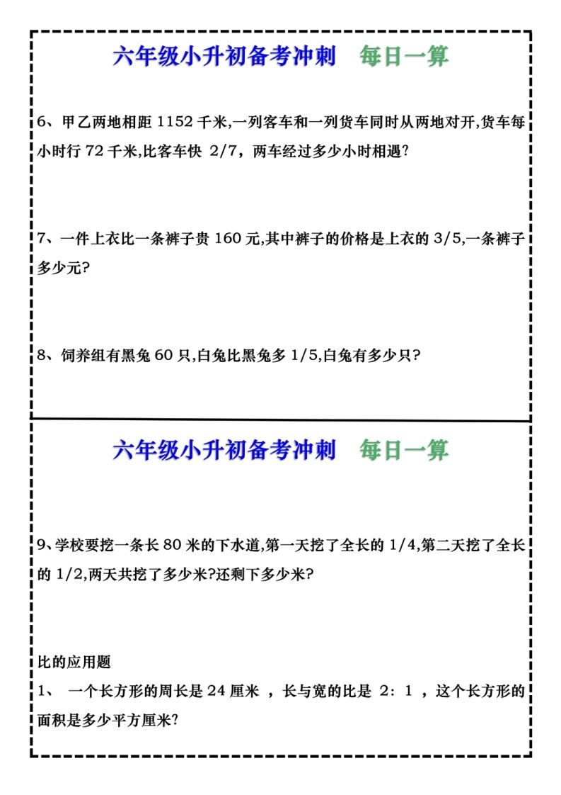 六年級下冊數學每日計算小紙條9頁