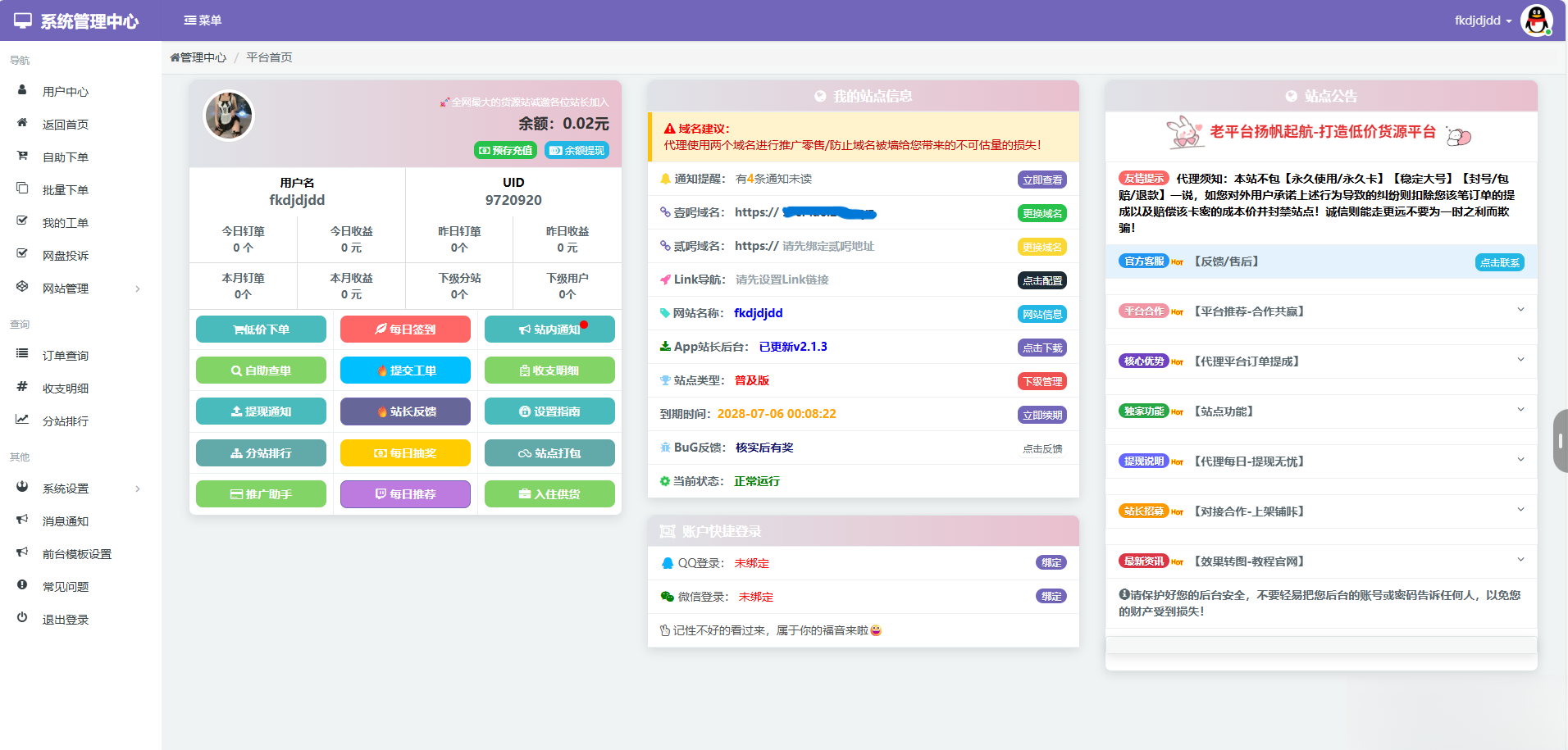 藍(lán)天云商城分站用戶(hù)后臺(tái)美化模板
