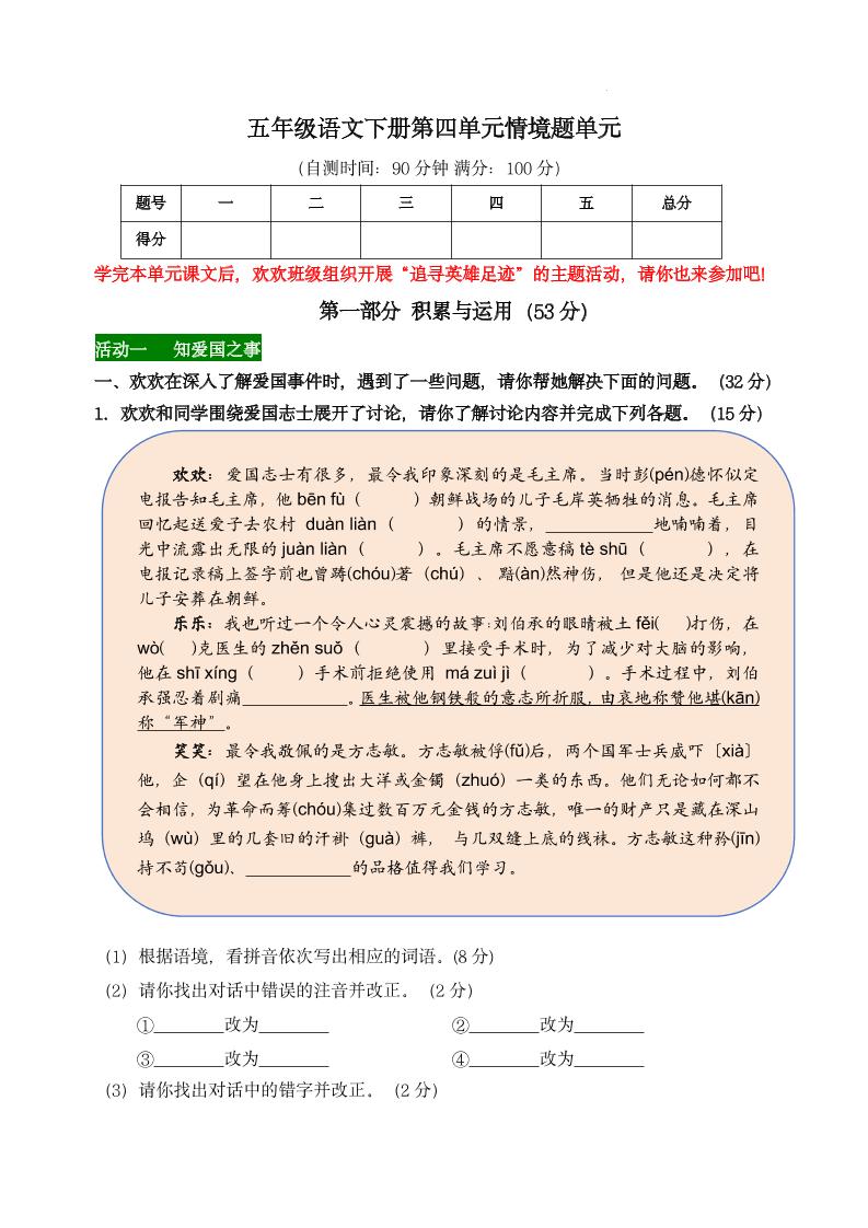 【第四單元情境題單元自測單】五下語文