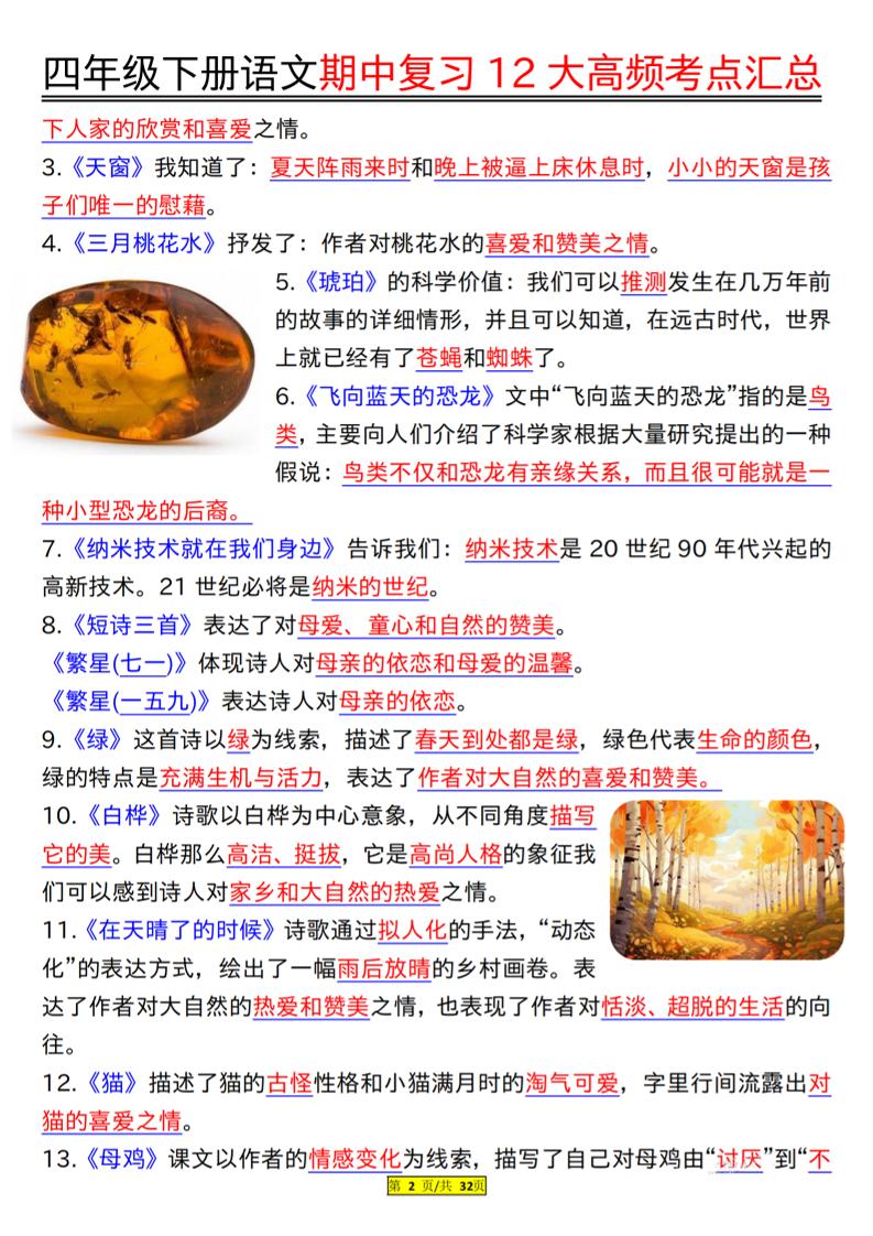 四下語文期中復習12大高頻考點匯總(32頁)