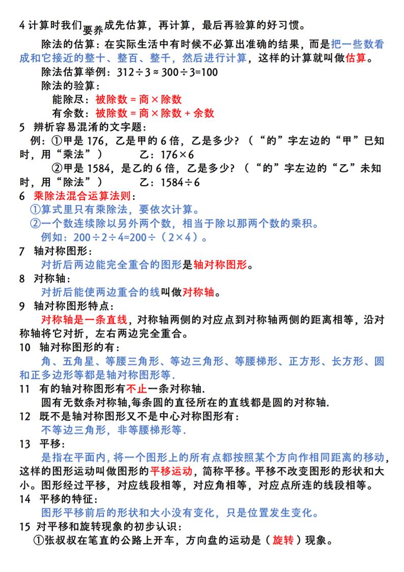 三年級下冊數學全冊核心知識整理匯總(北師大版)