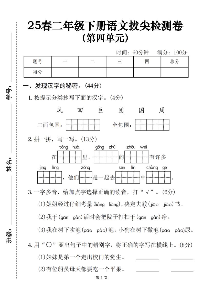25春二下語文第四單元拔尖檢測卷(含答案5頁)