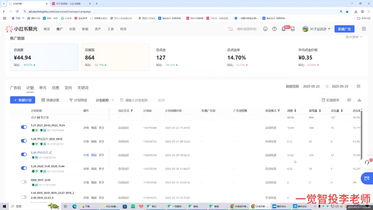 李老師·小紅書運營投流,0基礎實戰教學(更新)