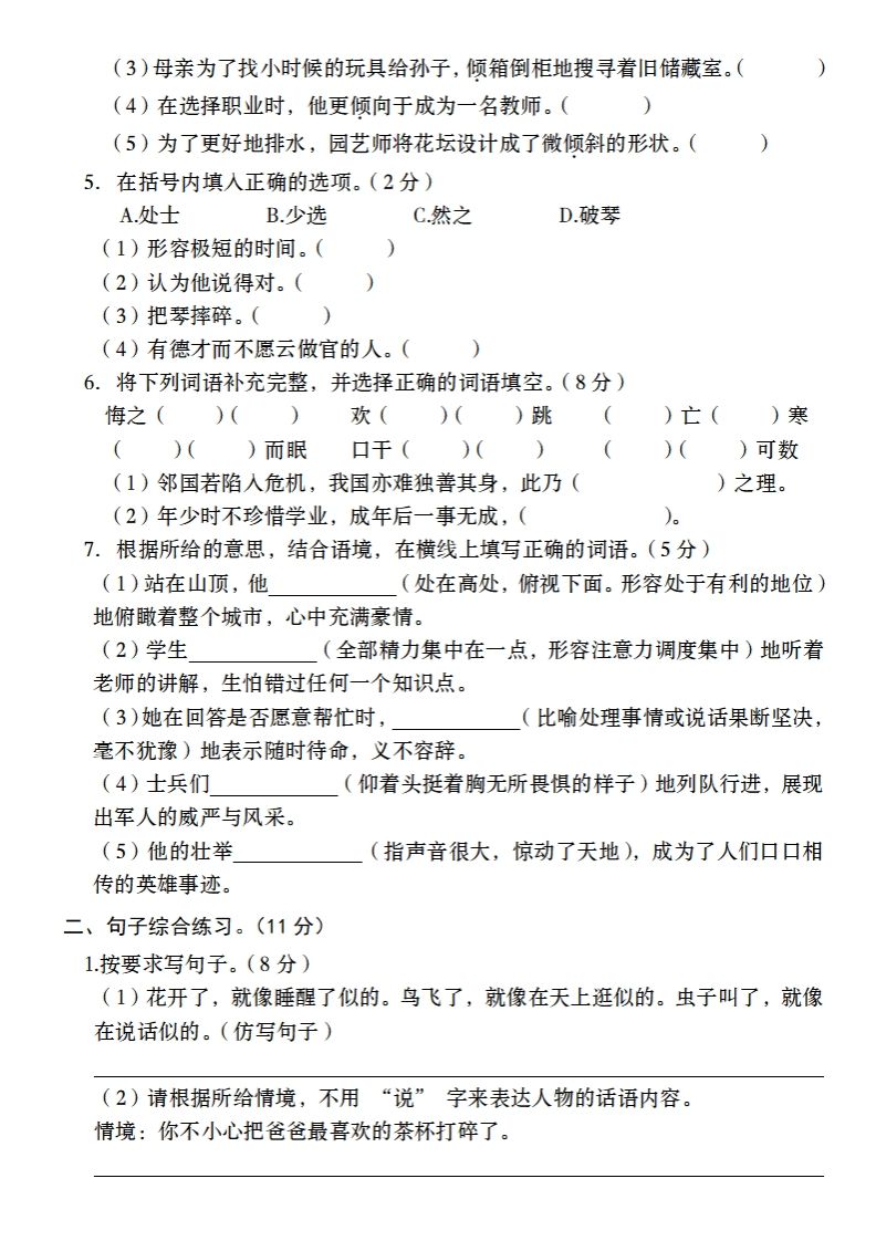24-25學年第二學期開學摸底試卷六年級下語文