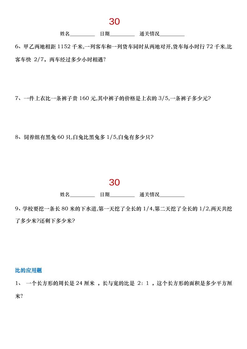 小升初數學【30天拔尖練習計劃】