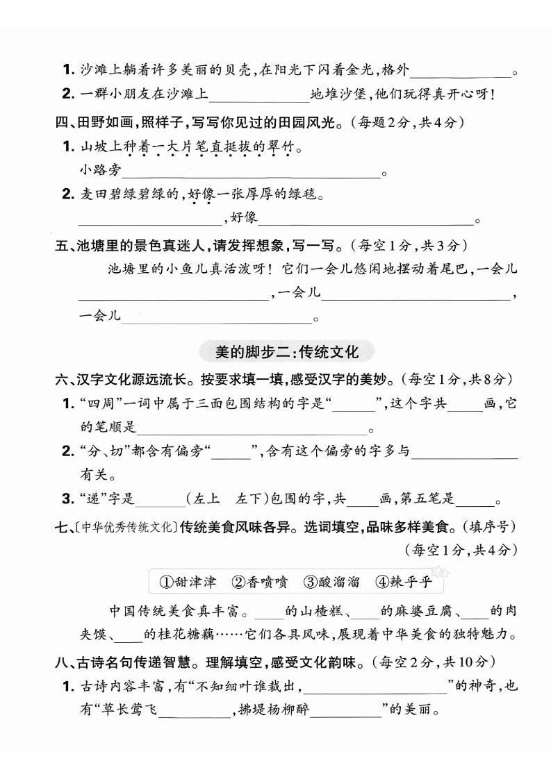 二下語文期中綜合情景精編檢測卷(5頁)